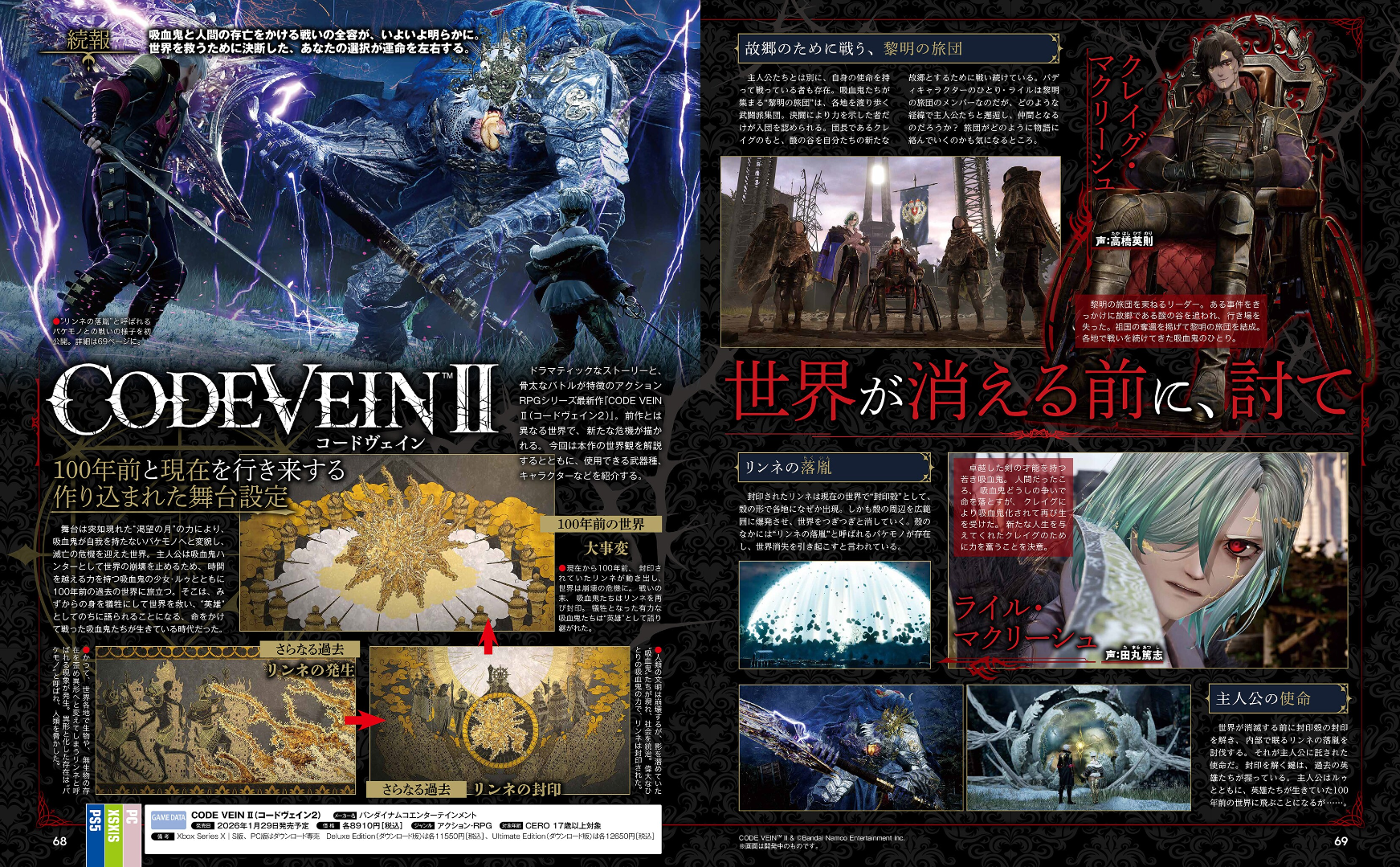 Weekly Famitsu No. 1925 - Granblue Fantasy Cover [Dec 11, 2025]