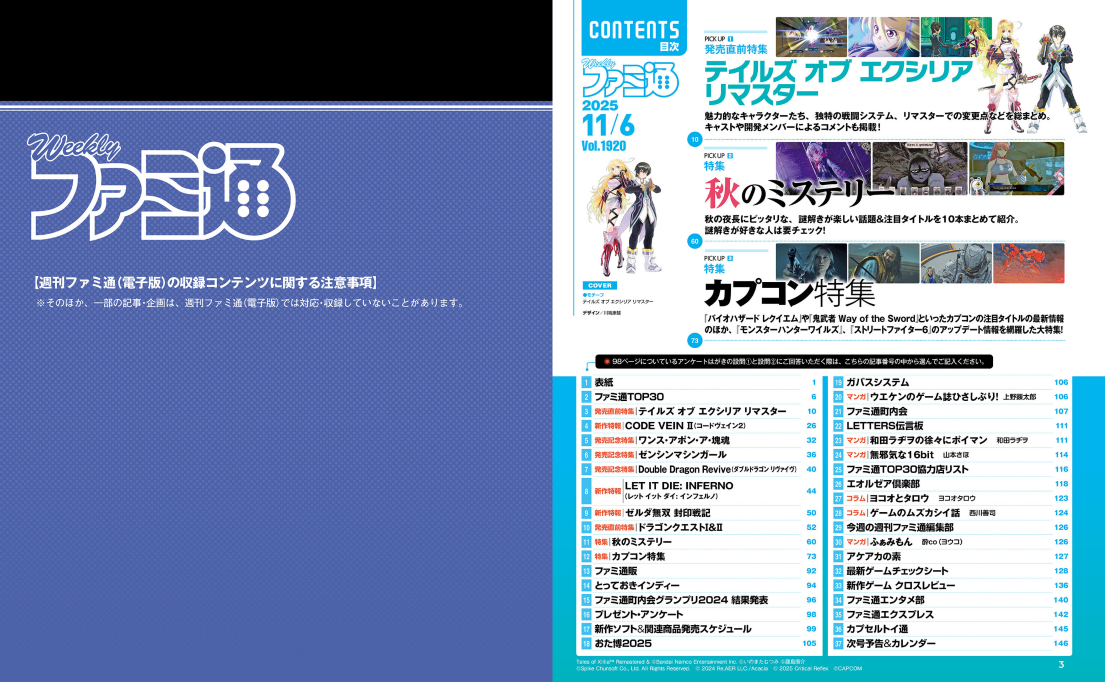 Weekly Famitsu November 06 2025 - Issue No. 1920 Tales of Xillia Remastered Cover