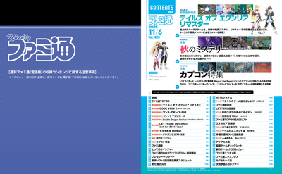 Weekly Famitsu November 06 2025 - Issue No. 1920 Tales of Xillia Remastered Cover