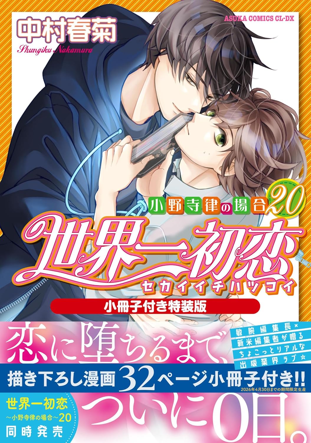 Sekai Ichi Hatsukoi - Onodera Ritsu no Baai The Case of Ritsu Onodera 20 Special Edition with Booklet