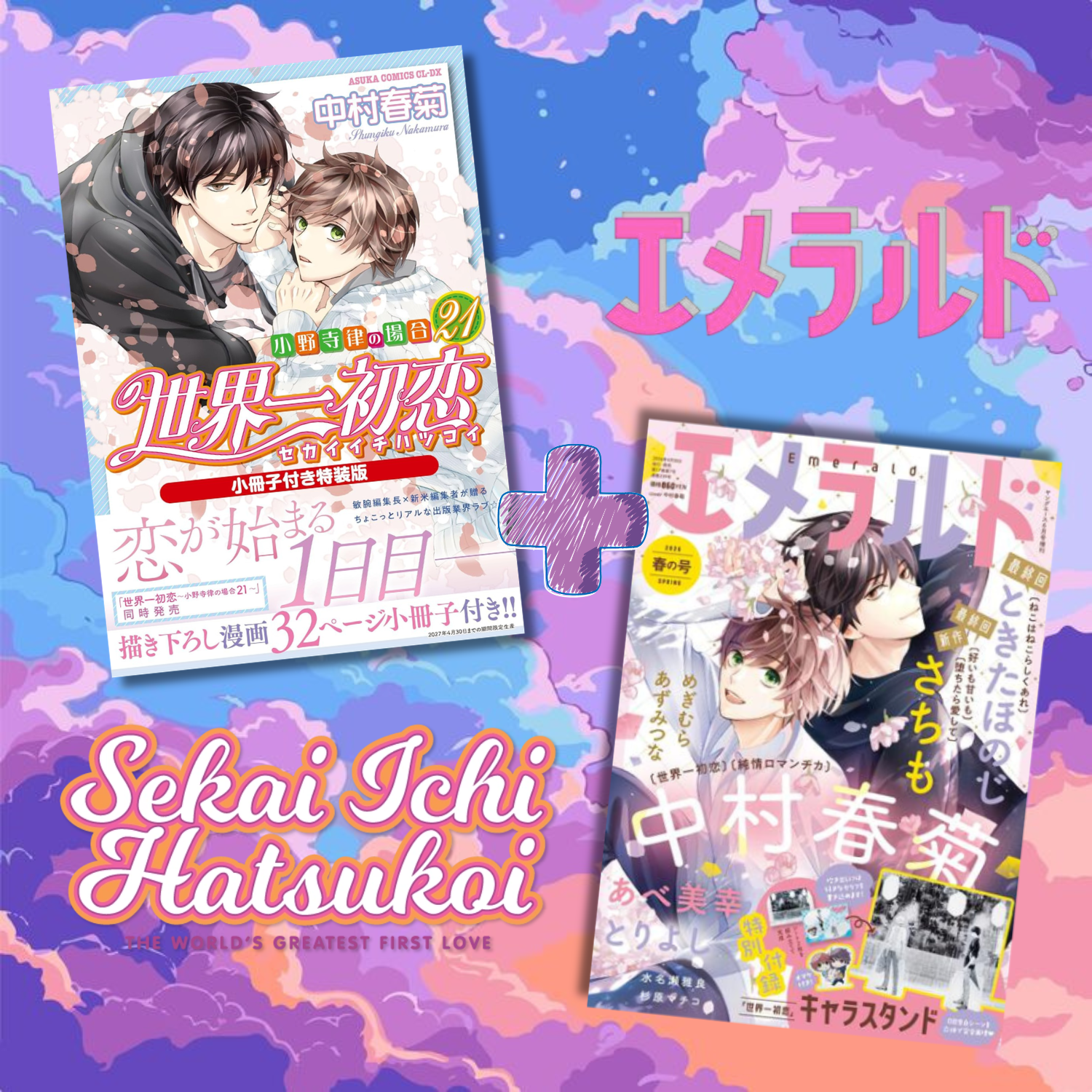 Sekai Ichi Hatsukoi - The Case of Ritsu Onodera 21 Special Edition + Emerald Spring 2026 Issue Special Offer [BUNDLE] [Pre-Order May 1, 2026]