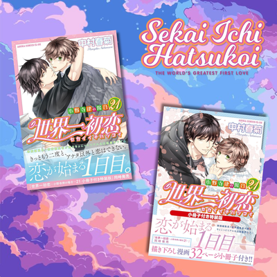 Sekai Ichi Hatsukoi - Onodera Ritsu no Baai The Case of Ritsu Onodera 21 (Regular or Special Edition)