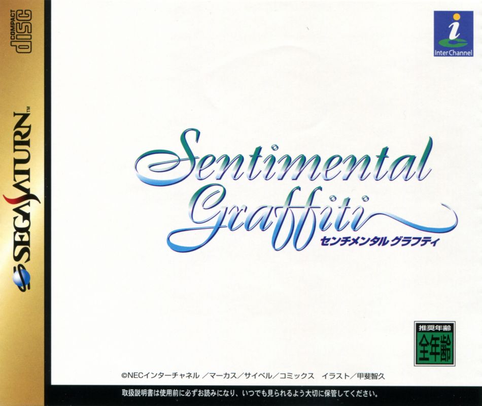 [USED JAPAN] Sentimental Graffiti Saturn