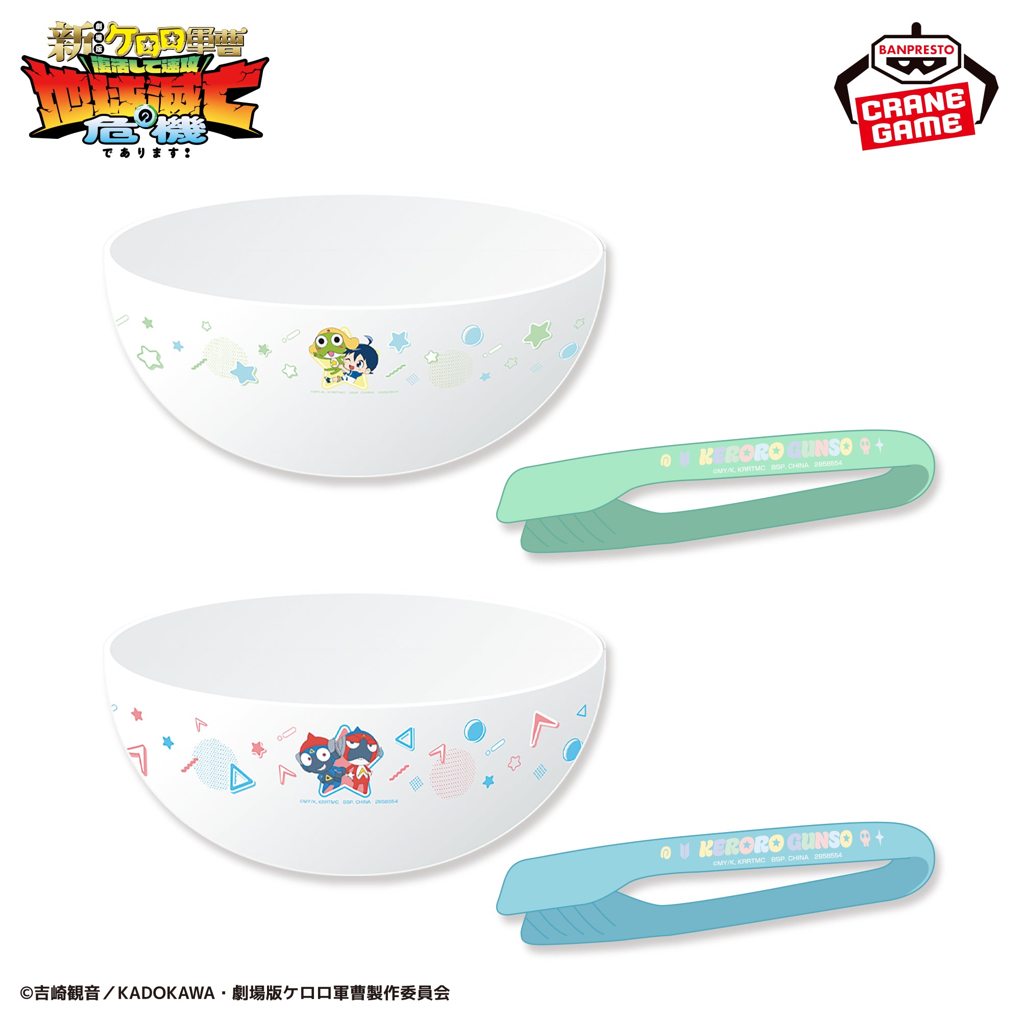 Sergeant Keroro - Salad Bowl & Tongs Set (2 Types) [Pre-Order Jun 2026]