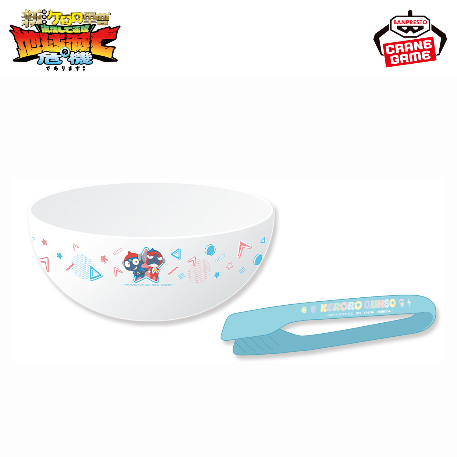 Sergeant Keroro - Salad Bowl & Tongs Set (2 Types) [Pre-Order Jun 2026]