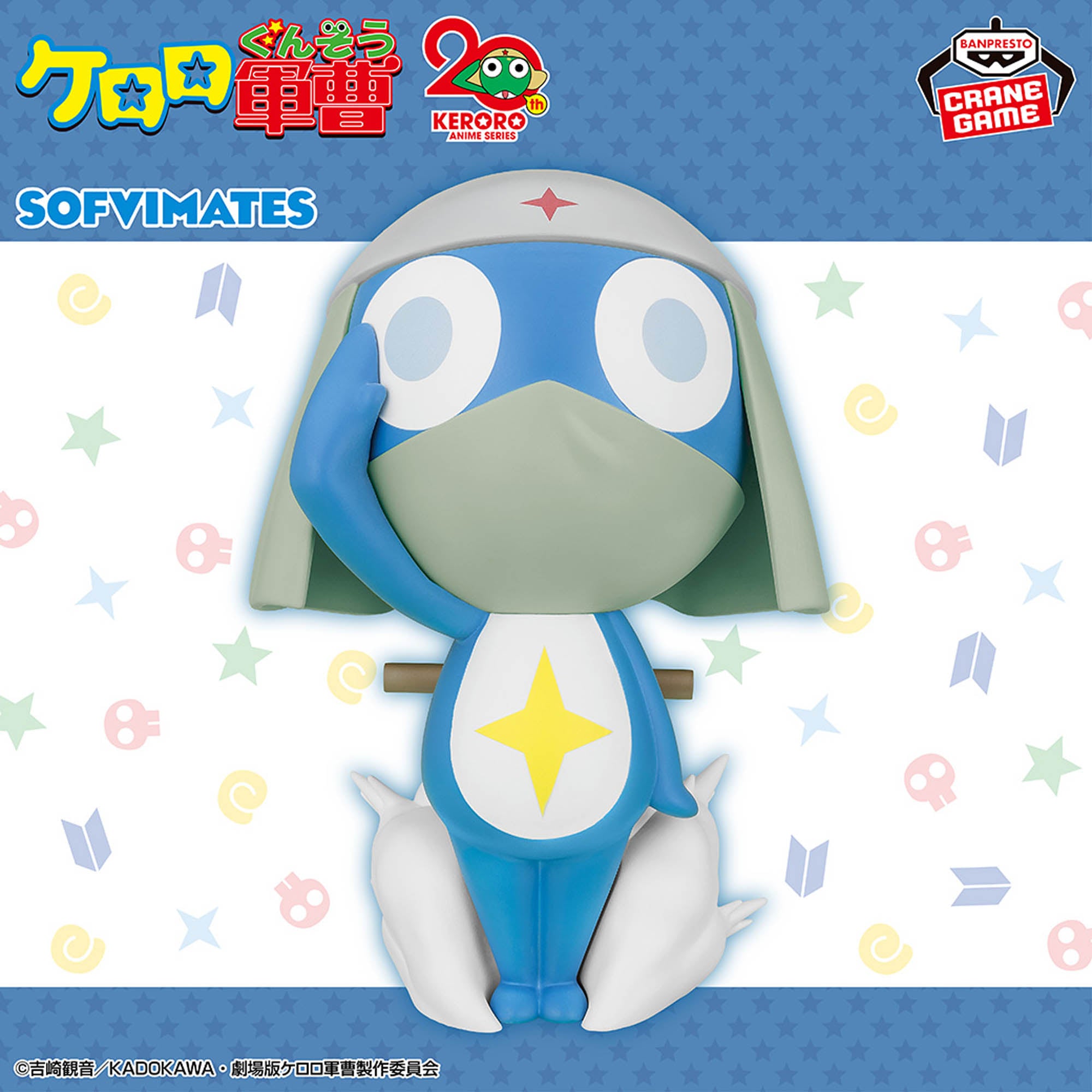 Sergeant Keroro Big Sofvimates - Lance Corporal Dororo [Pre-Order Jan 2026]