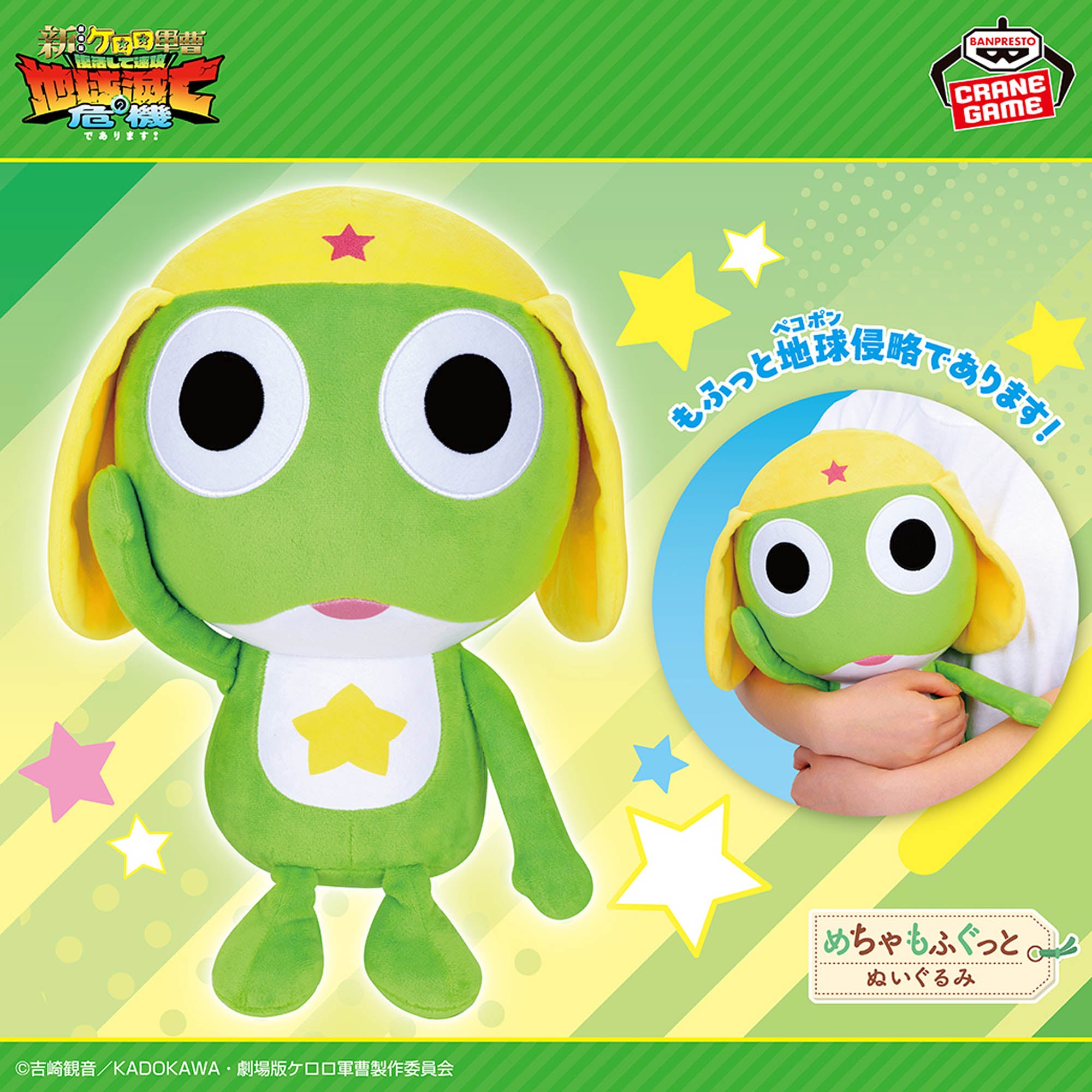 Sergeant Keroro Super Mofugu Cuddly Plush - Keroro Namco Campaign [Pre-Order Jun 2026]