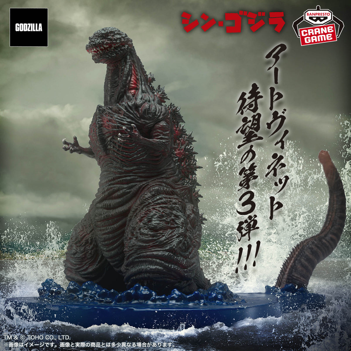 Shin Godzilla Art Vignette (2016) Figure - Godzilla 4th Form Landing Image Ver. - Imagen 1