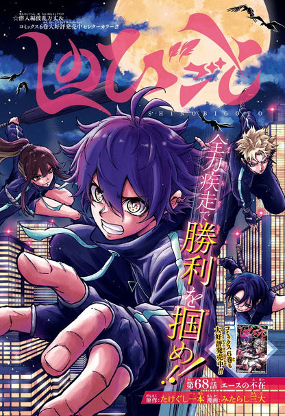 Weekly Shonen Jump 11 2026 - Alien Headbutt Cover