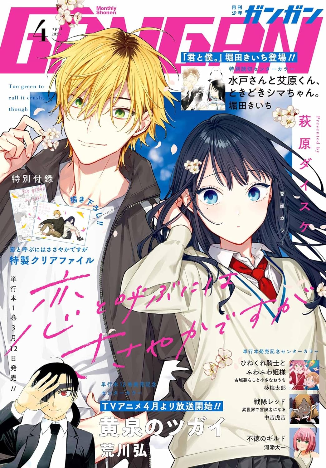 Shonen Gangan 4 2026 - Koi to Yobu ni wa Sasayaka Desu Ga Cover + Bonus Clear File [Release Mar 12, 2026]