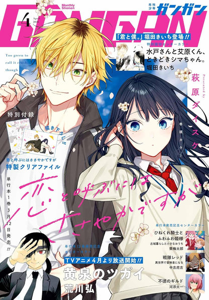 Shonen Gangan 4 2026 - Koi to Yobu ni wa Sasayaka Desu Ga Cover + Bonus Clear File [Release Mar 12, 2026]