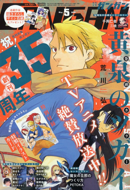 Shonen Gangan 5 2026 - Daemons of the Shadow Realm Cover + Bonus Special Illustration Card [Apr 11, 2026]