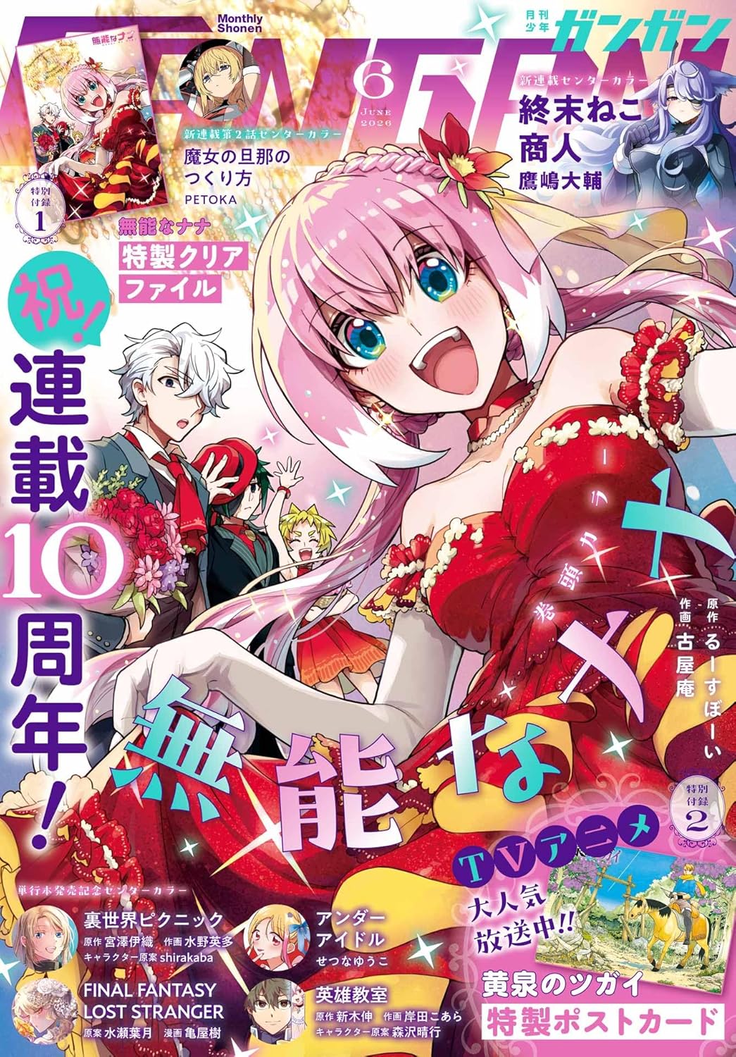 Shonen Gangan 6 2026 - Talentless Nana Cover + Bonus Clear File and Postcard [May 12, 2026]