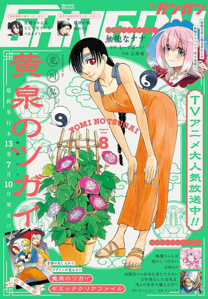 Shonen Gangan 8 2026 - Daemons of the Shadow Realm Cover + Daemons of the Shadow Realm Bonus Special Gimmick Clear File [Jul 10, 2026]