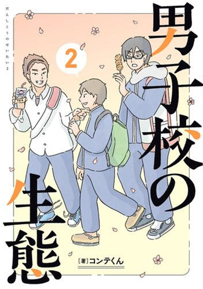 [Signed Book] Danshi Kōkōsei no Seikatsu - Hand Signed Manga Vol. 2
