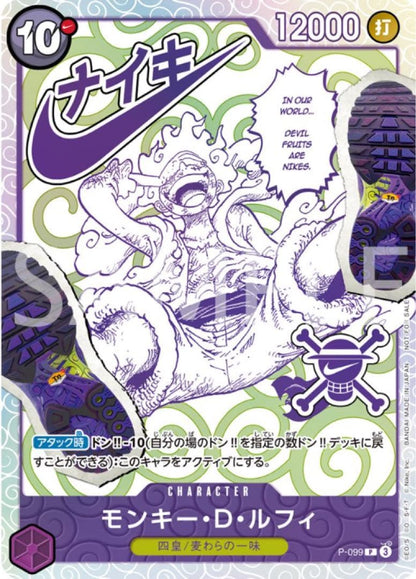 [Single Card] One Piece Premium Card Collection Nike Collaboration Edition - Monkey D. Luffy Not for Sale Ver. [P-099]