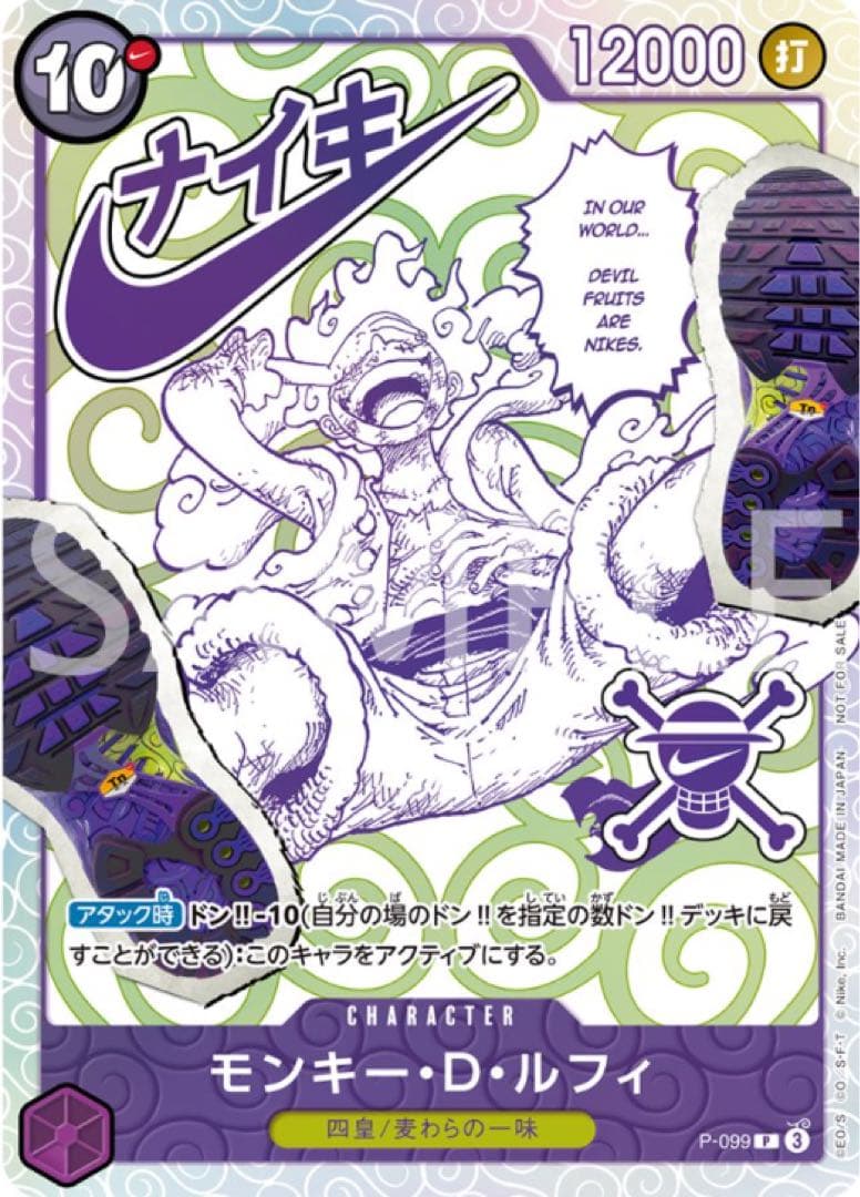 [Single Card] One Piece Premium Card Collection Nike Collaboration Edition - Monkey D. Luffy Not for Sale Ver. [P-099]