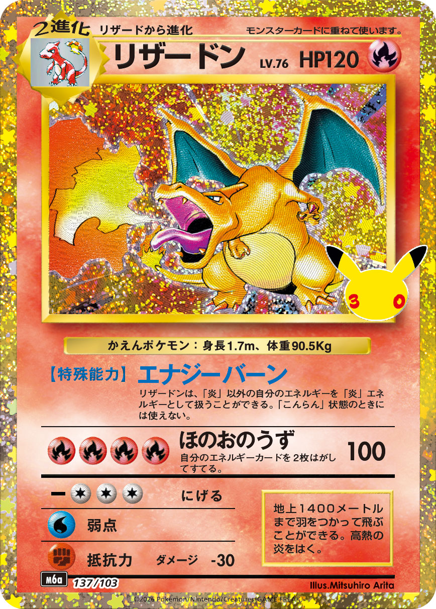 Single Card] Pokemon Card Game - Charizard 30th Anniversary Promo