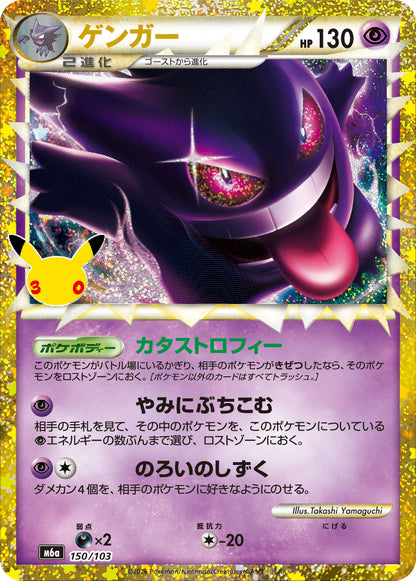 [Single Card] Pokemon Card Game - Gengar 150/103 30th Anniversary