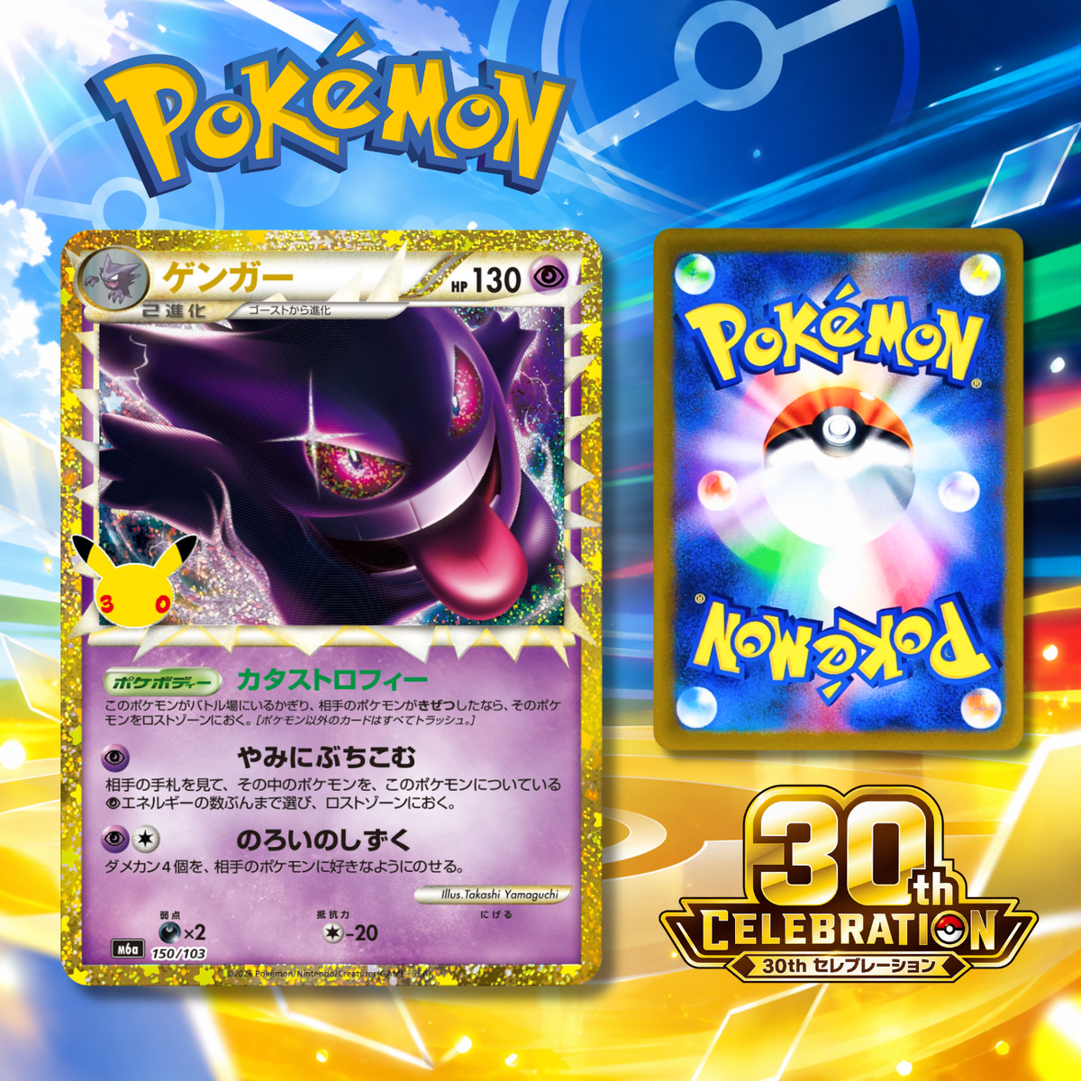 [Single Card] Pokemon Card Game - Gengar 150/103 30th Anniversary