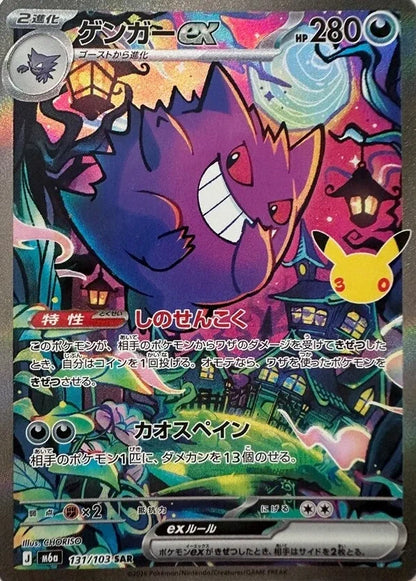 [Single Card] Pokemon Card Game - Gengar ex SAR 131/103 30th Anniversary