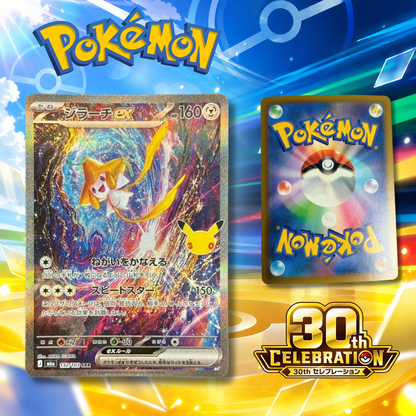 [Single Card] Pokemon Card Game - Jirachi ex SAR 132/103 30th Anniversary
