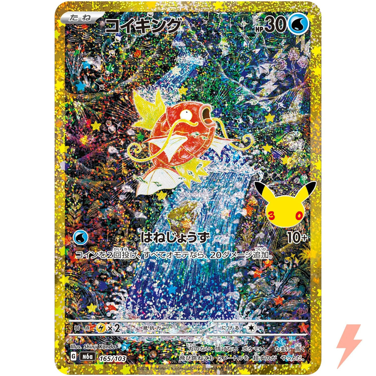 [Single Card] Pokemon Card Game - Magikarp ex SAR 165/103 30th Anniversary