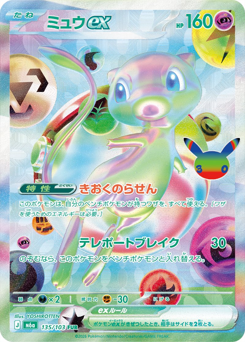 [Single Card] Pokemon Card Game - Mew Ex Fur 30th Anniversary