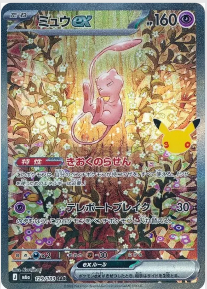 [Single Card] Pokemon Card Game - Mew ex SAR 129/103 30th Anniversary