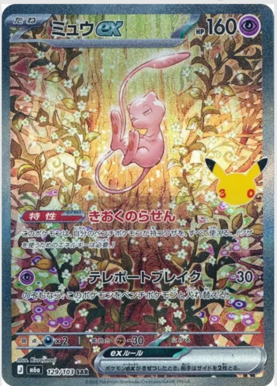 [Single Card] Pokemon Card Game - Mew ex SAR 129/103 30th Anniversary