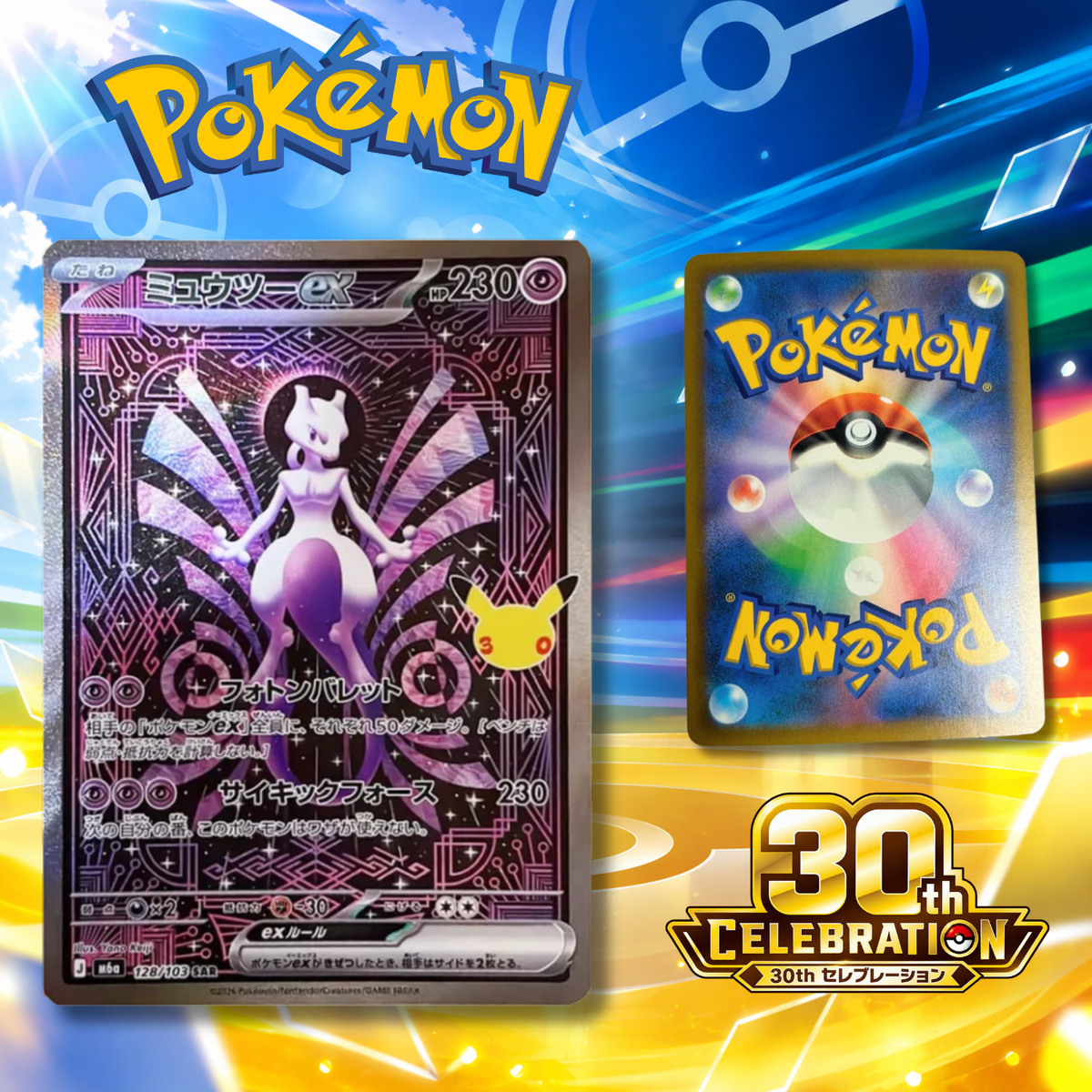 [Single Card] Pokemon Card Game - Mewtwo ex SAR 128/103 30th Anniversary