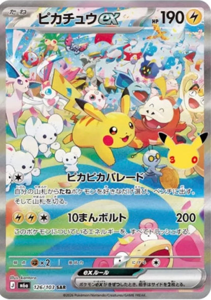 [Single Card] Pokemon Card Game - Pikachu ex SAR 126/103 30th Anniversary