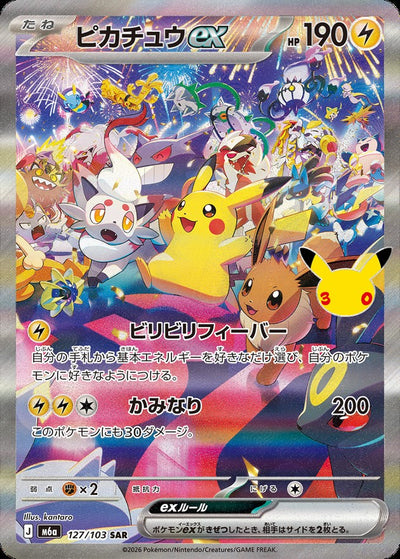 [Single Card] Pokemon Card Game - Pikachu ex SAR 127/103 30th Anniversary