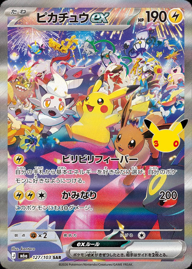 [Single Card] Pokemon Card Game - Pikachu ex SAR 127/103 30th Anniversary
