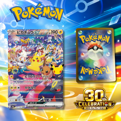 [Single Card] Pokemon Card Game - Pikachu ex SAR 127/103 30th Anniversary