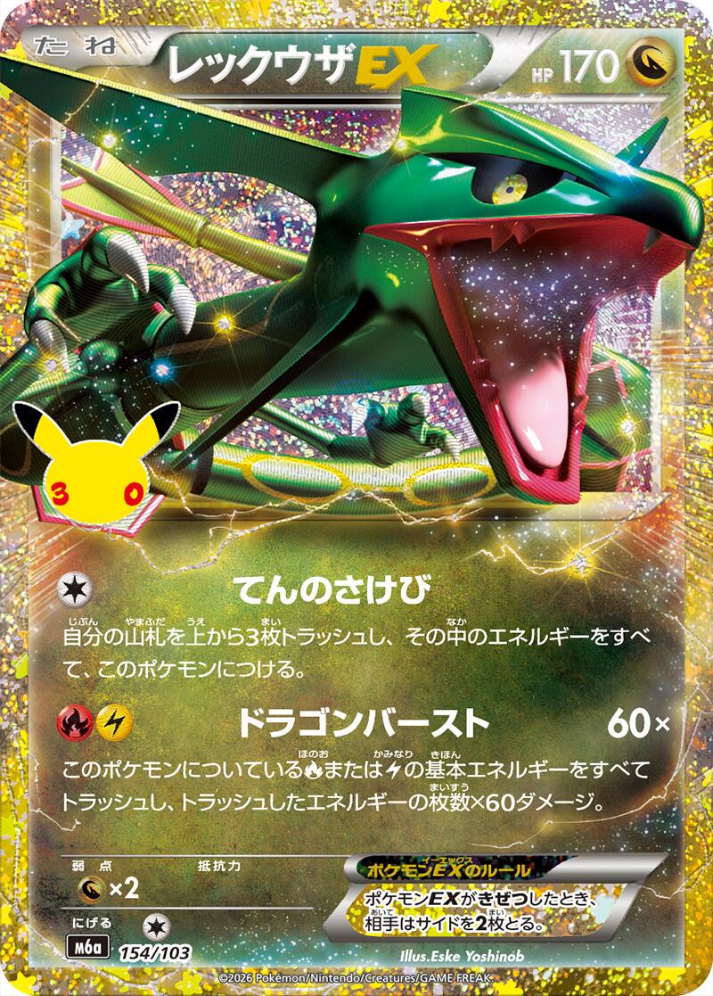 [Single Card] Pokemon Card Game - Rayquaza Ex 154/103 30th Anniversary