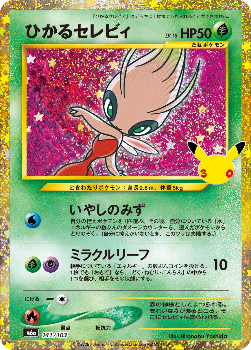 [Single Card] Pokemon Card Game - Shiny Celebi 141/103 30th Anniversary