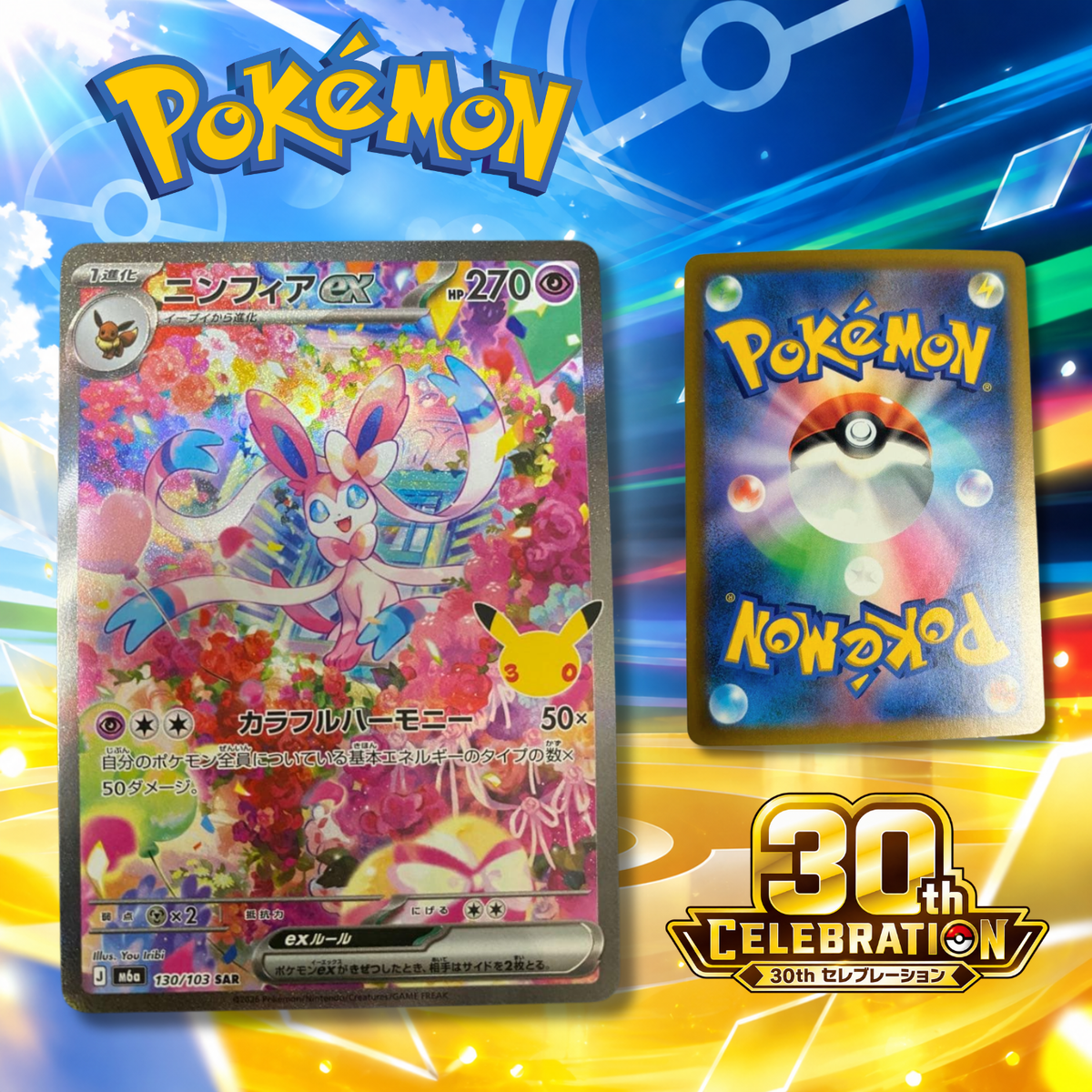 [Single Card] Pokemon Card Game - Sylpheon ex SAR 130/103 30th Anniversary