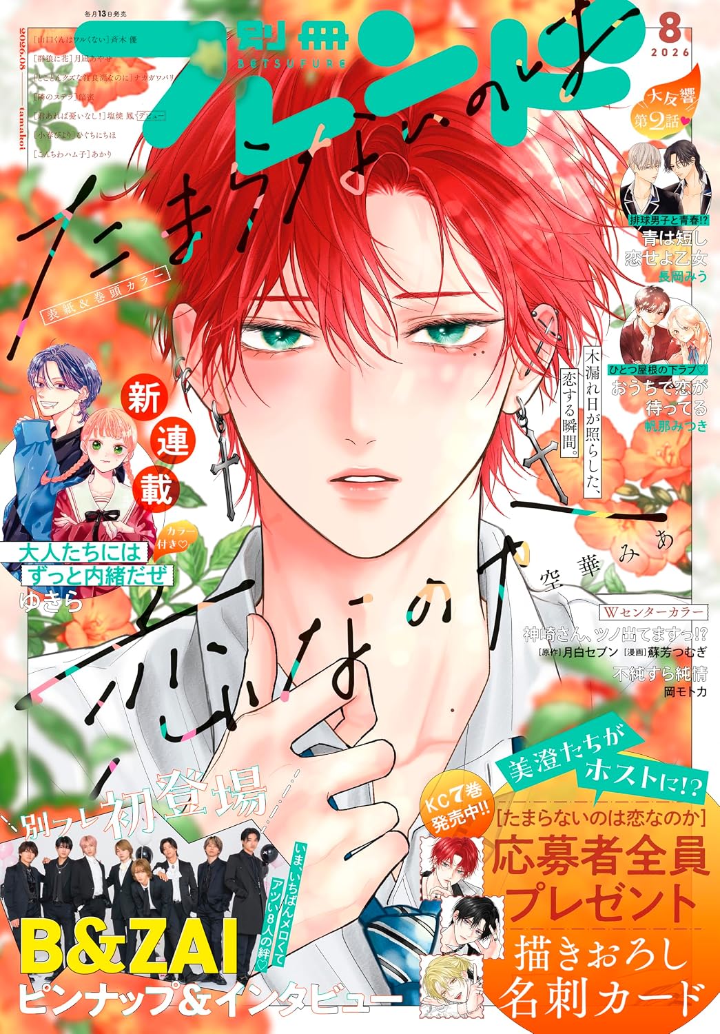 [Special Bundle] A Love Too Captivating - A Love Too Captivating Vol. 7 + Bessatsu Friend Aug 2026 A Love Too Captivating Cover
