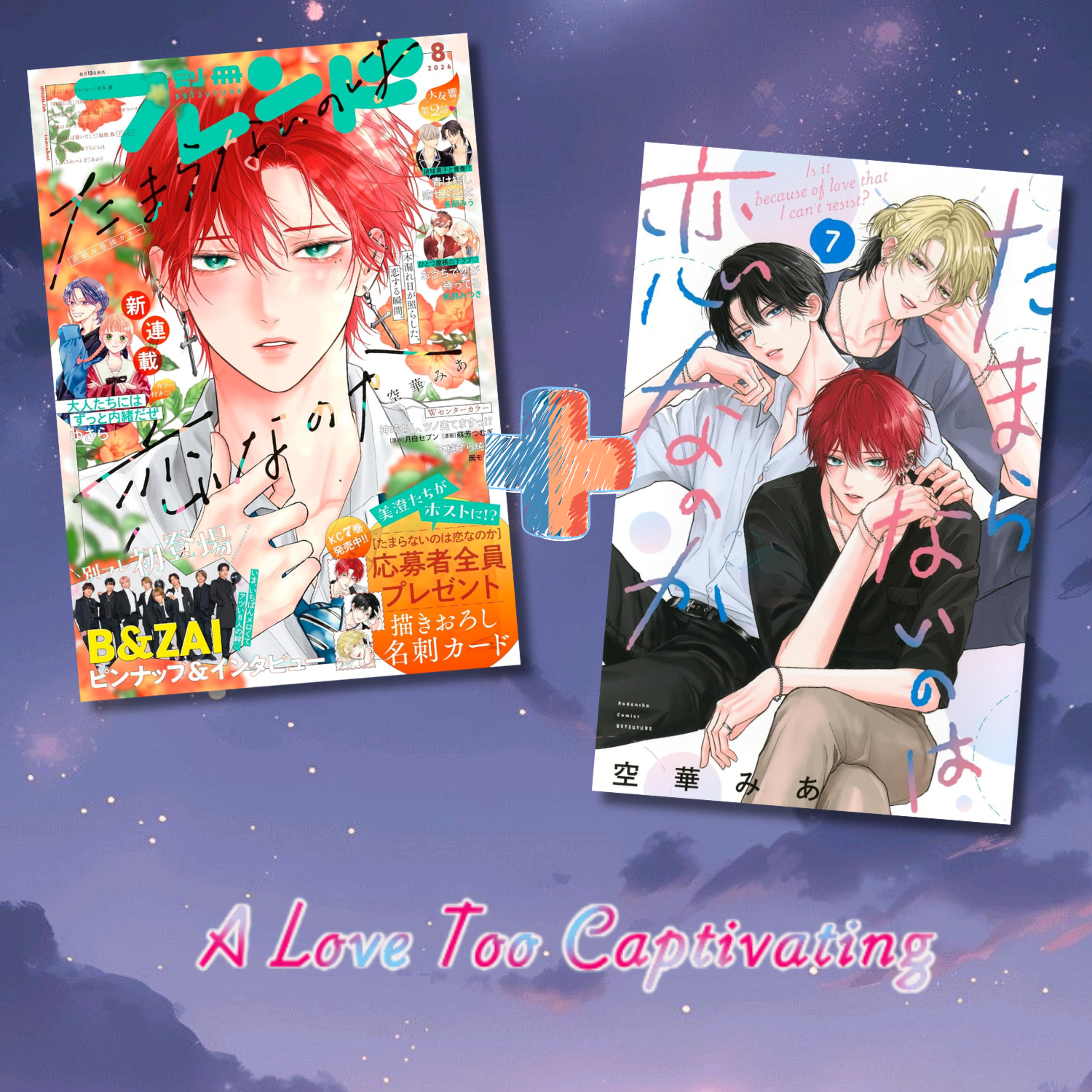 [Special Bundle] A Love Too Captivating - A Love Too Captivating Vol. 7 + Bessatsu Friend Aug 2026 A Love Too Captivating Cover