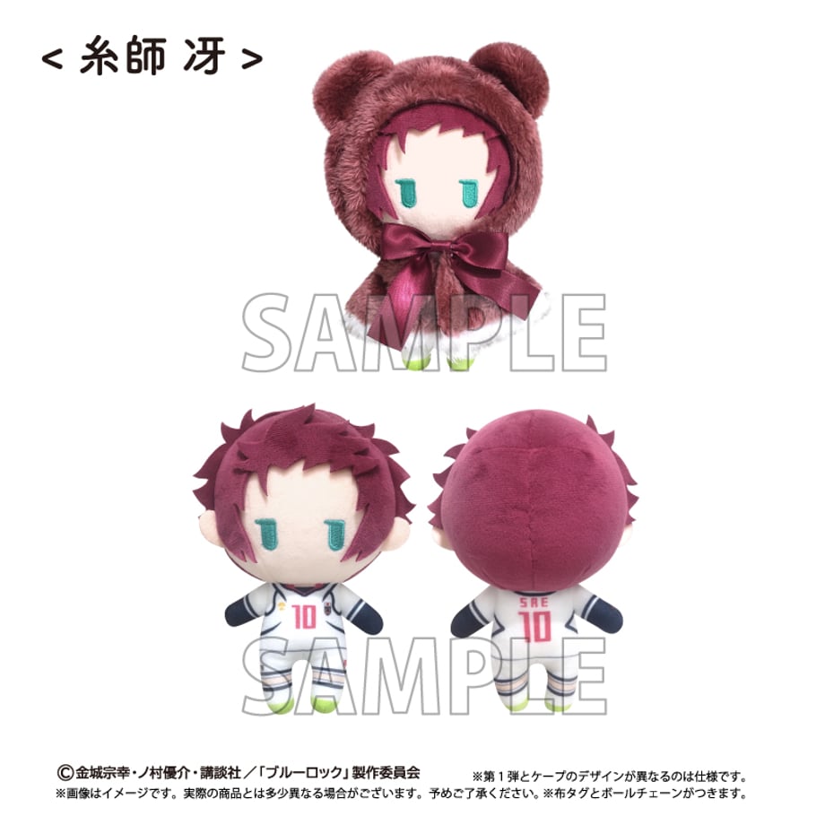 [Special Bundle] Blue Lock Cape Tapinui - Plushes Vol.2 (3 Types) [Pre-Order Jan 2027]