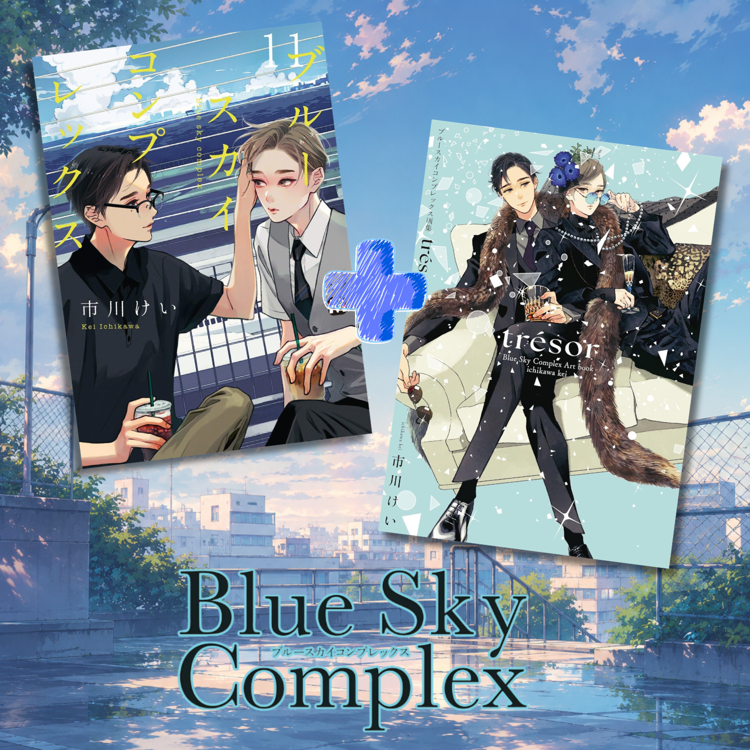 [Special Bundle] Blue Sky Complex - Blue Sky Complex Vol. 11 + Art Book Trésor [Pre-Order Aug 2026]
