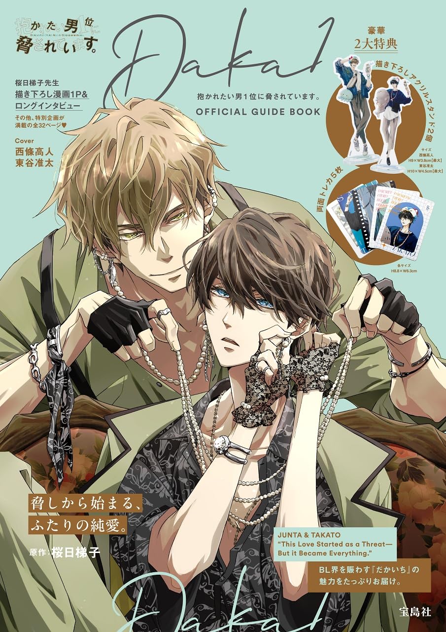 [Special Edition] Dakaichi: I'm Being Harassed By the Sexiest Man of the Year - Official Guide Book + Bonus