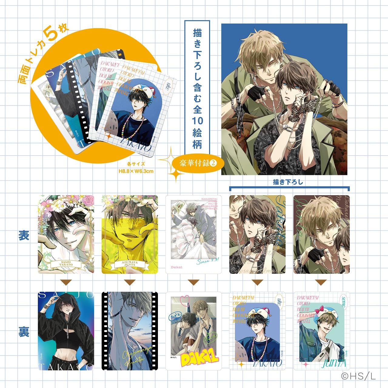 [Special Bundle] Dakaichi: I'm Being Harassed By the Sexiest Man of the Year - Official Guide Book + Wedding Acrylic Stands [Pre-Order Sep 2026]