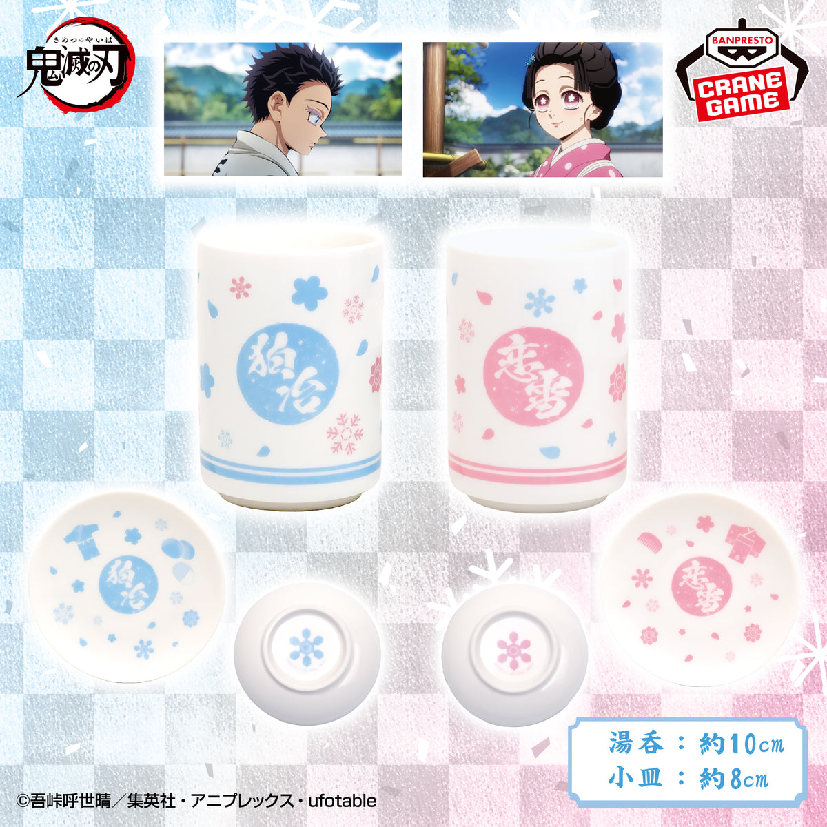 [Special Bundle] Demon Slayer Melamine Teacup & Small Plate Set - Hakuji & Koyuki (2 Types) [Pre-Order Oct 2026]