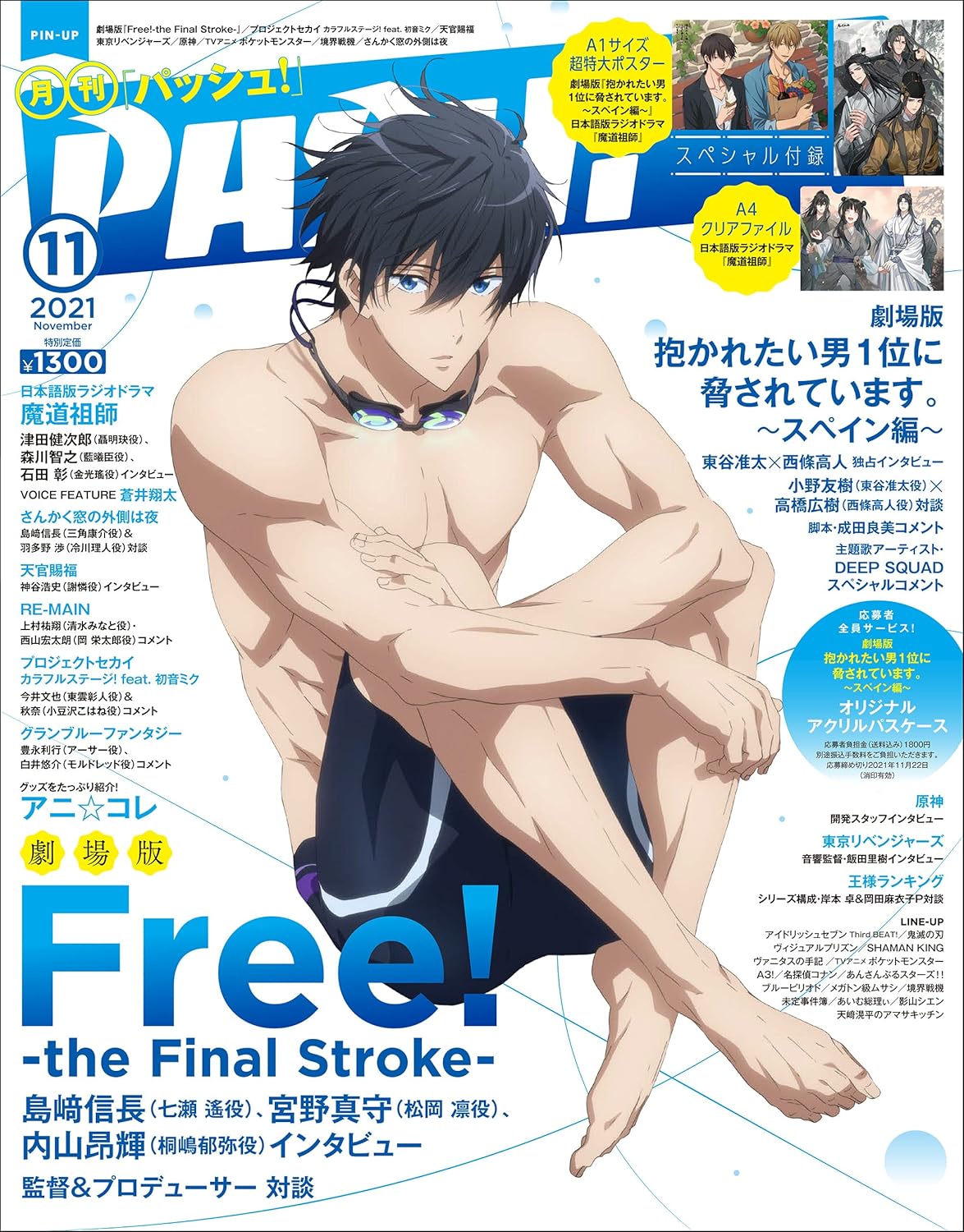 [Special Bundle] Free! The Movie - Acrylic Stand Haruka Nanase + PASH! November 2021 Haruka Nanase Cover