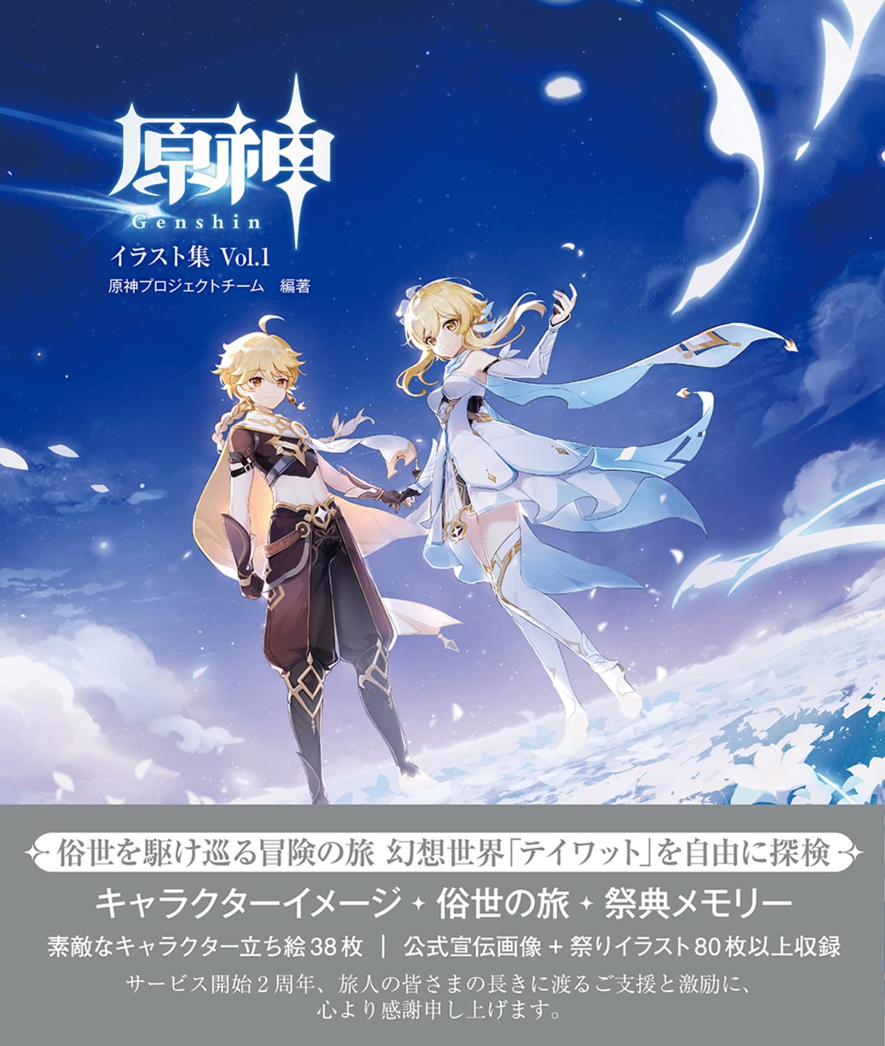 [Special Bundle] Genshin Impact - Illustration Collection Vol. 1 + Vol. 2 + Vol. 3 [Pre-Order Sep 11, 2026]