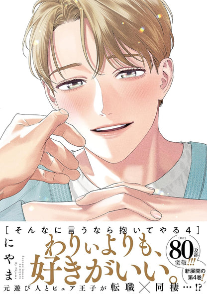 [Special Bundle] If You Say So, I'll Hold You x home date cafe - If You Say So, I'll Hold You Vol. 4 + Shinobu and Hikaru Connecting Acrylic Stands + Special Booklet [Pre-Order Aug 2026]