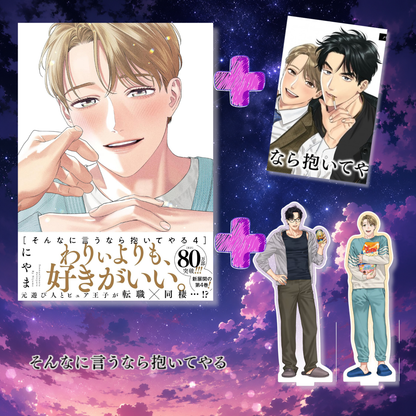 [Special Bundle] If You Say So, I'll Hold You x home date cafe - If You Say So, I'll Hold You Vol. 4 + Shinobu and Hikaru Connecting Acrylic Stands + Special Booklet [Pre-Order Aug 2026]