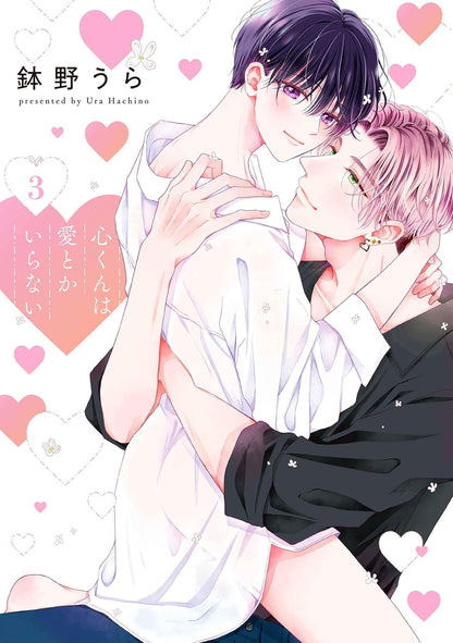 [Special Bundle] Kokoro-kun wa Ai toka Iranai - Kokoro-kun wa Ai toka Iranai Vol. 1 to 4 Complete Set of 4 Books